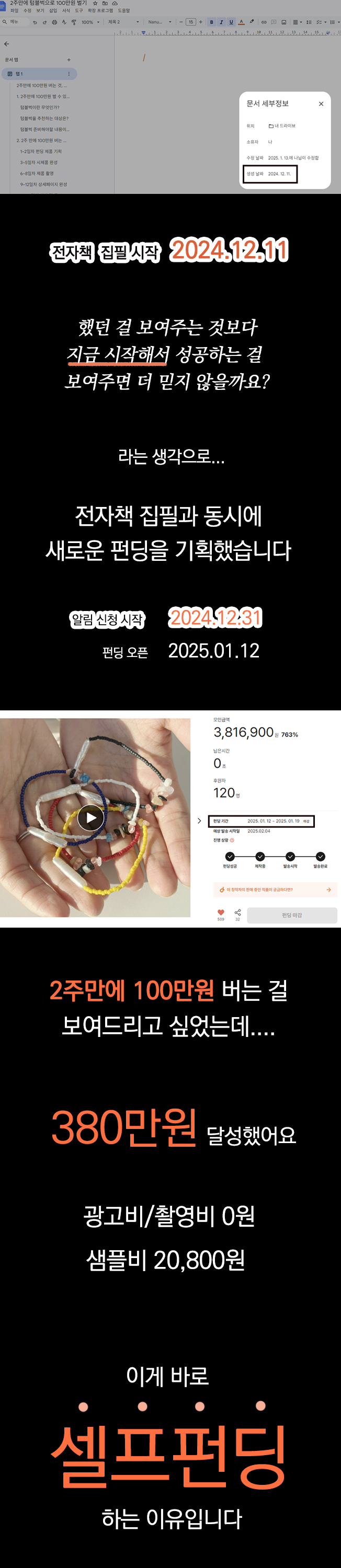 2주 만에 100만원, 따라 하면 되는 펀딩 공식 - 크몽