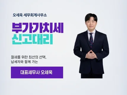 부가가치세 신고대리