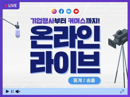 4K 장비 유튜브, 줌, 웨비나 생중계 라이브