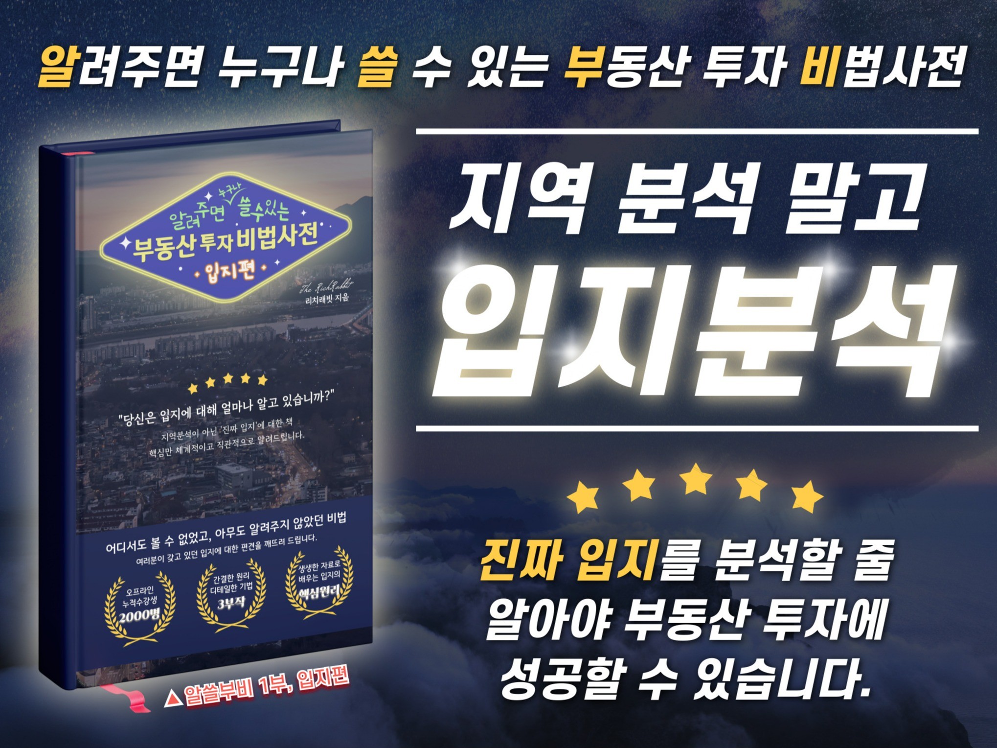 지역 분석이 아닌 진짜 입지를 분석, 알쓸부비 입지분석 - 크몽