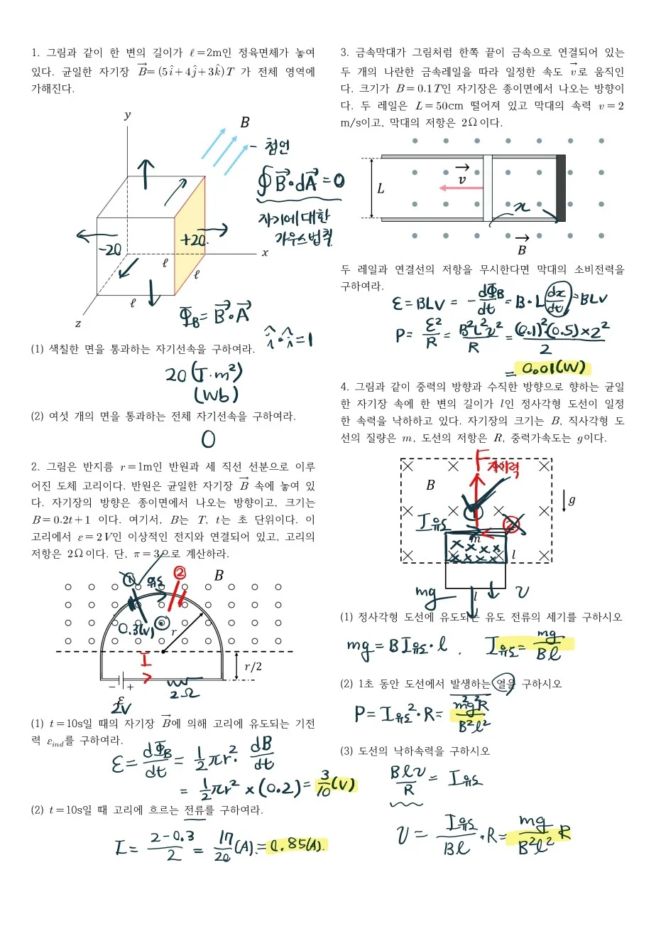 수능물리/ 물리 I / II / 일반물리 / 과외 - 크몽