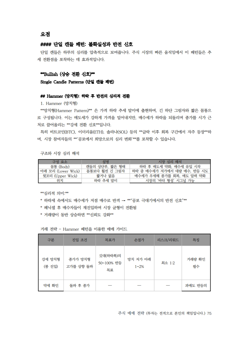 주식 투자 실전 바이블 이론과 전략의 완벽 조합 - 크몽