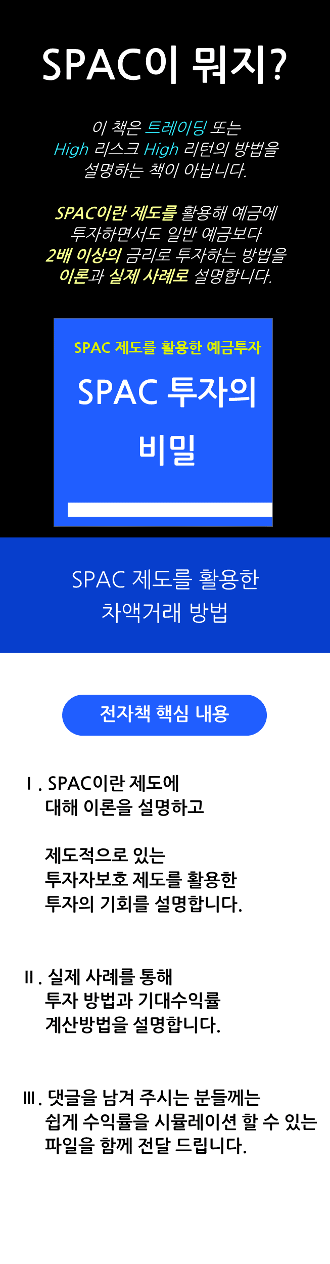 SPAC 투자의 비밀 - 크몽