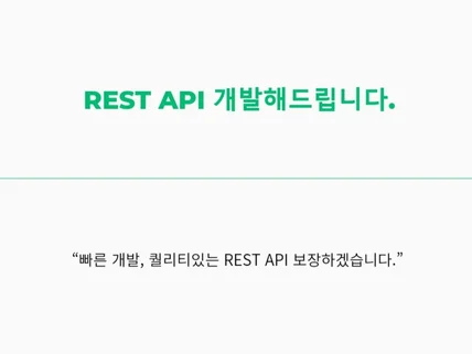 NodeJS API 개발/수정