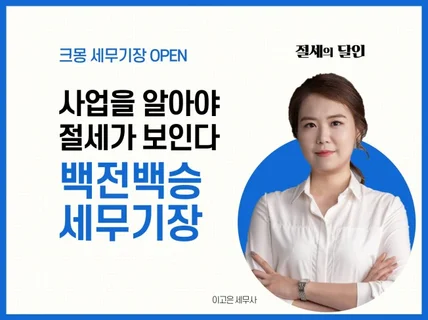 내사업을 위한 선택 맞춤기장서비스를 제공해 드립니다.