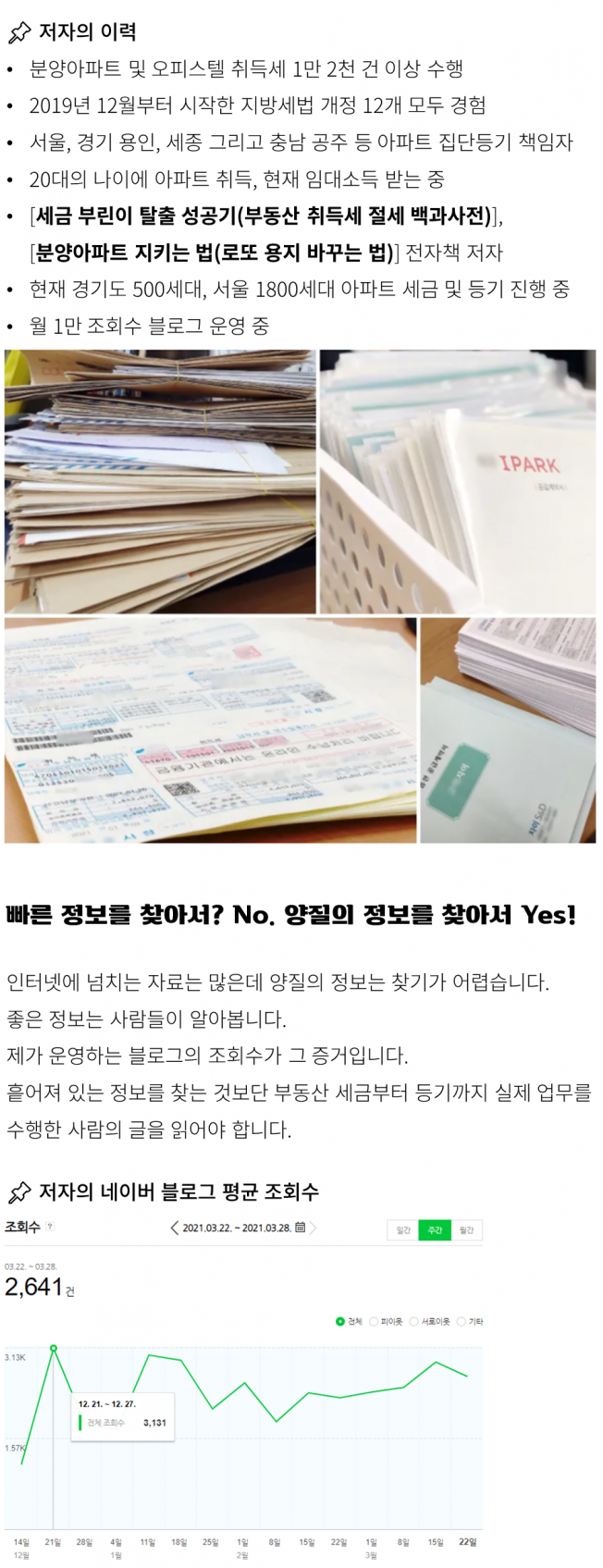 귀하게 얻은 내 첫 분양아파트 잃지 않고 지키는 노하우 드립니다. - 크몽