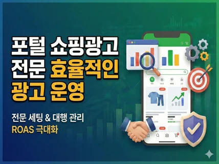 ㅣ크몽마스터ㅣ쇼핑검색광고 세팅 및 운영관리 해드립니다