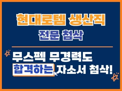 현대로템 생산직 기술직, 대기업 생산기술 전문가