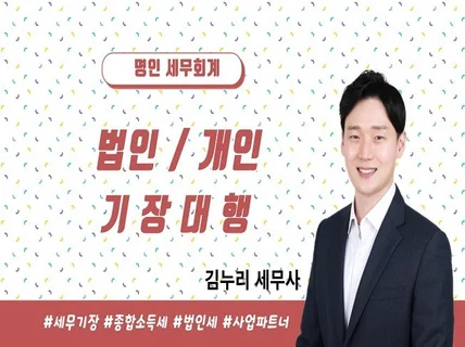 업종별 맞춤 세무 기장 해 드립니다.