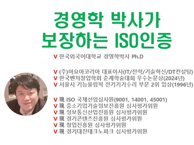 ISO인증은 경영학 박사에게 빠르고 저렴하게 받으세요 - 크몽