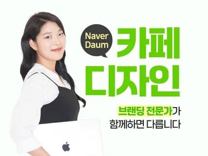 브랜딩 전문가의 비즈니스 카페 디자인