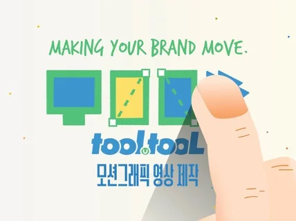 인포그래픽 영상, 효과적으로 메시지를 전달해 드립니다.