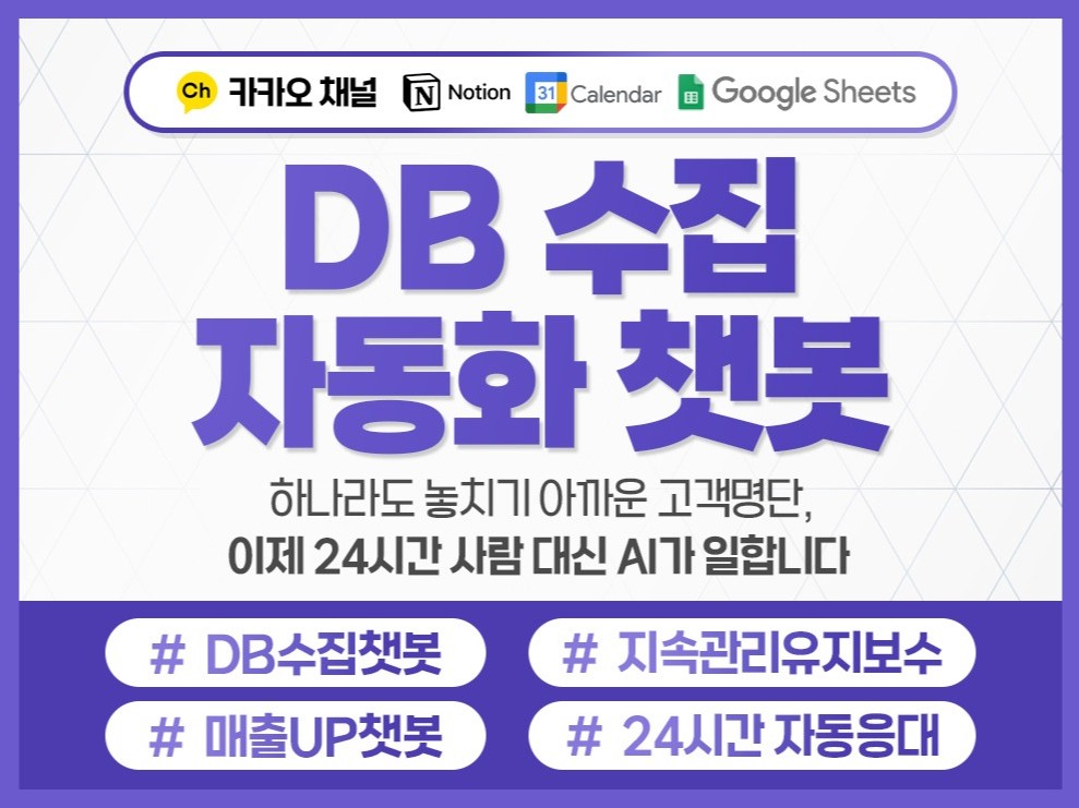24시간 자동 DB 수집 챗봇 구축
