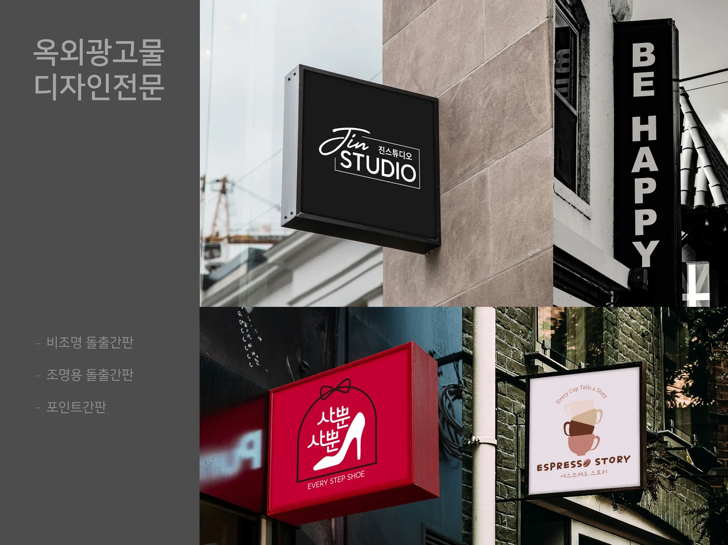 고객 맞춤형 간판 디자인 / 잘 보이는 간판 디자인 - 크몽