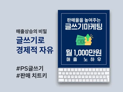 월 1,000만원 번 마케팅 글쓰기 배우고 퇴사하기