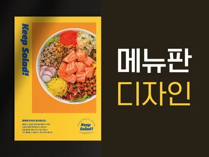 카페 프랜차이즈 미용실 등 업종별 메뉴판, 가격표디자인