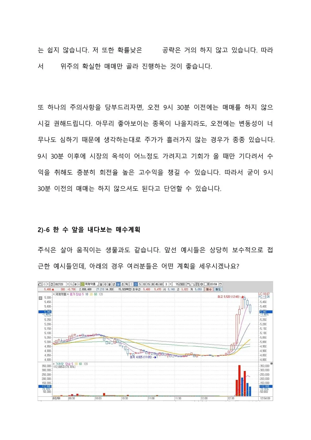 2000만원으로 6일만에 3000만원 만든 주식투자방법 - 크몽