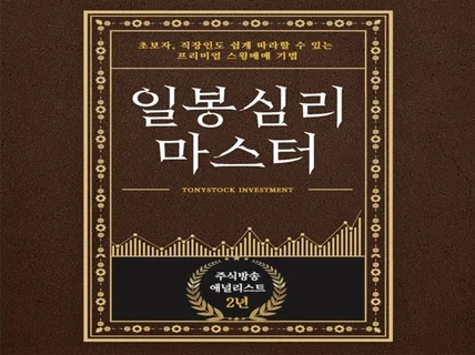 직장인도 쉽게 따라할 수 있는 단타,스윙매매기법/검색식