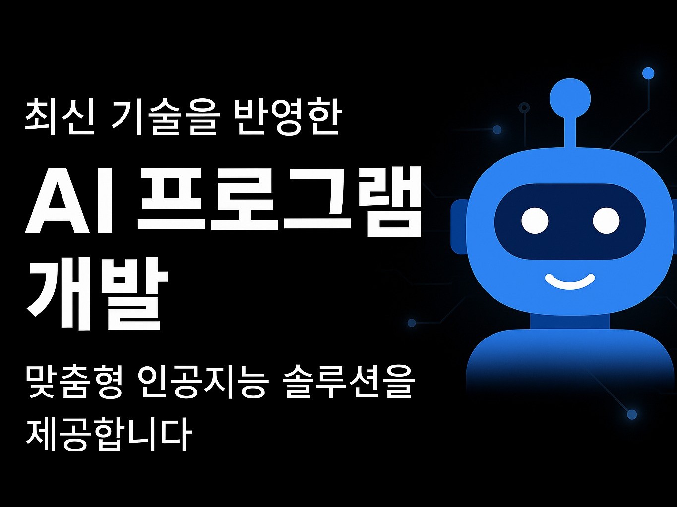 생성형 AI LLM 웹앱 제작 서비스