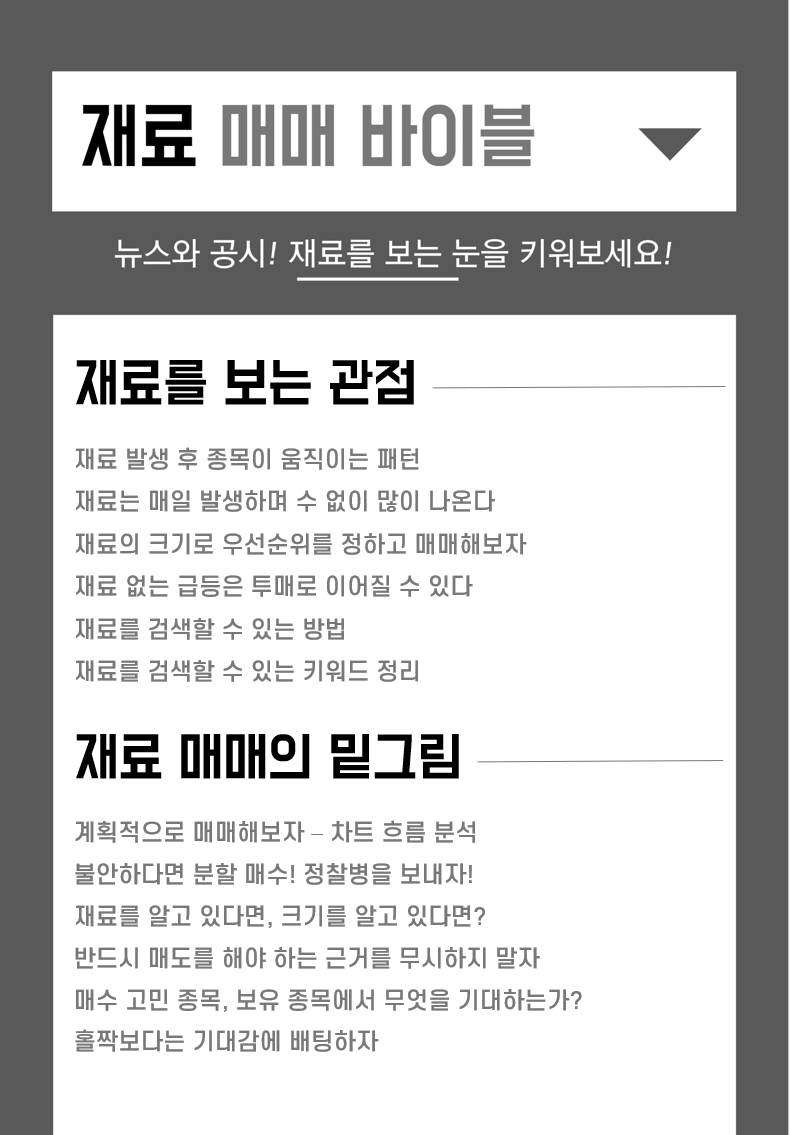 주식투자 재료 매매 가이드북 - 2268 페이지 - 크몽