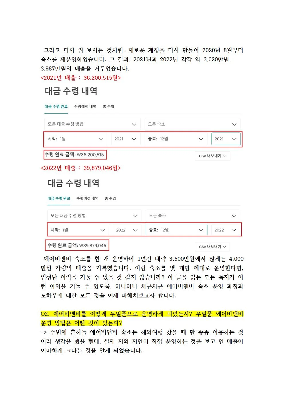 에어비앤비 슈퍼호스트 노하우 총정리-4천만원 수익인증 - 크몽
