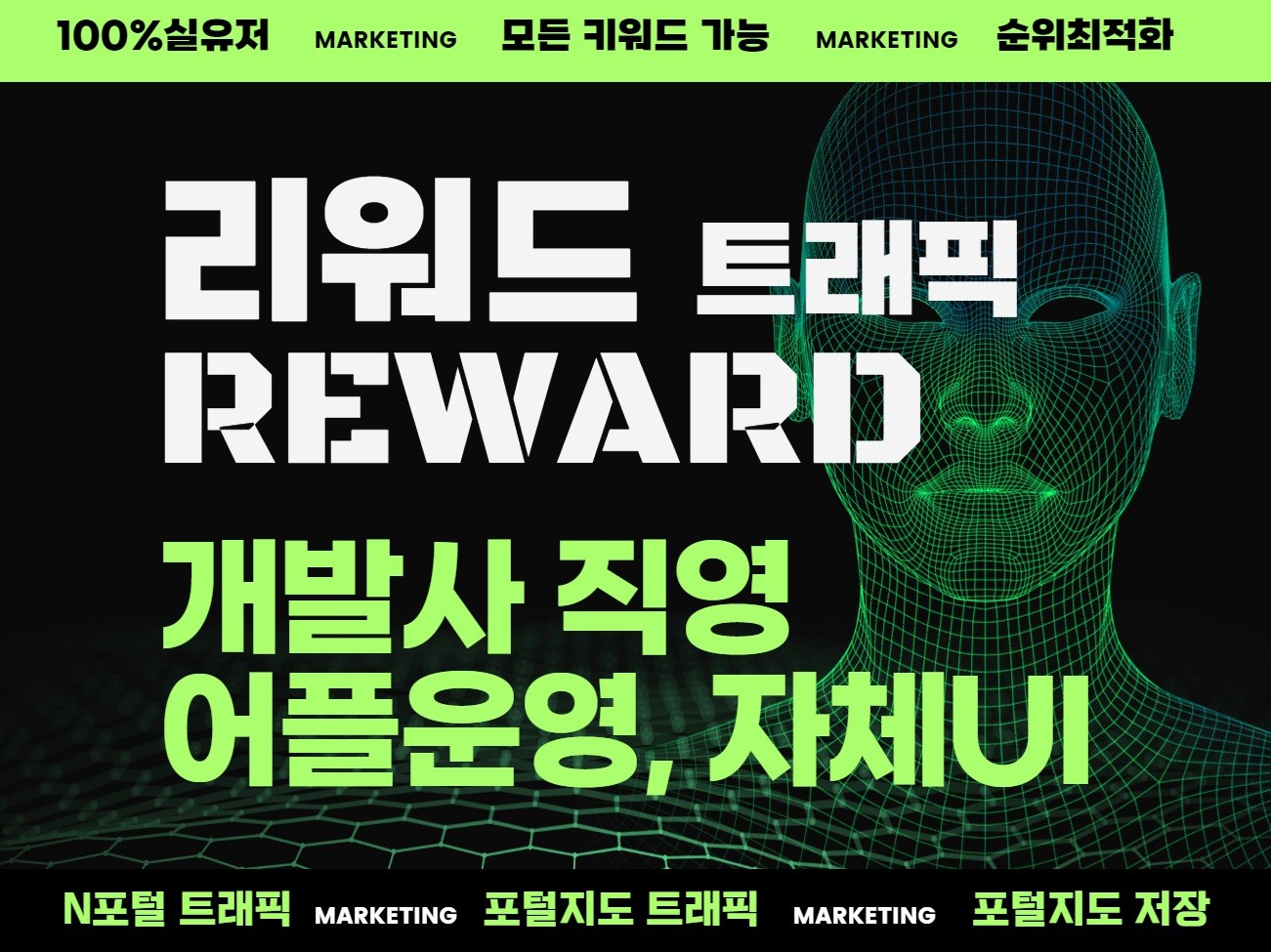 N사 실유저 고품질 리워드 트래픽 순위관리 쇼핑/지도 - 크몽