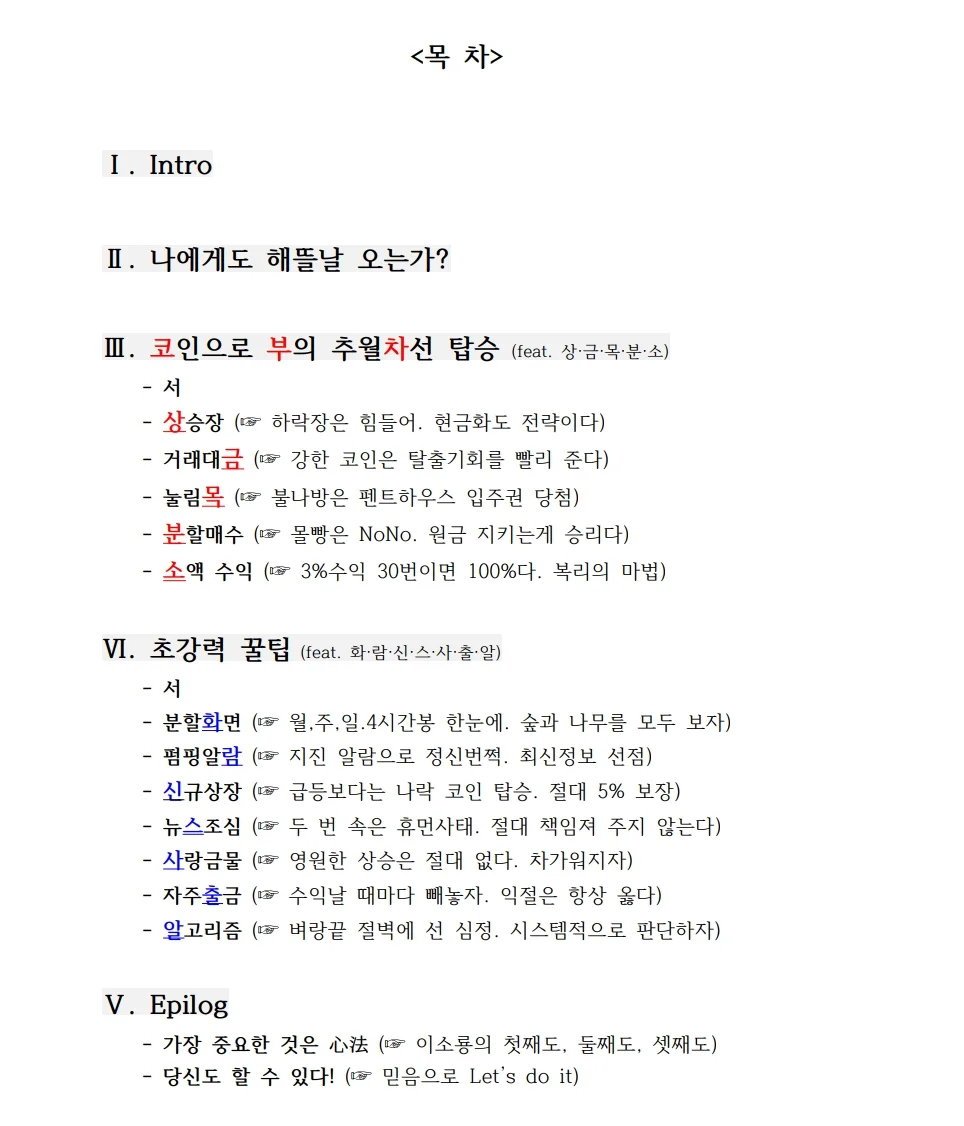 코인으로 부의 추월차선 탑승 - 크몽