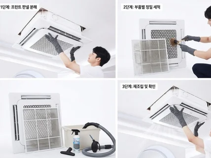 크몽 전국 에어컨 청소 - 이끌림케어