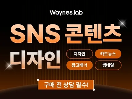 트렌디한 SNS콘텐츠, 카드뉴스, 썸네일 디자인 제작