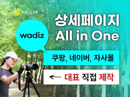 와디즈 쿠팡 네이버- 기획 상세페이지 Gif 촬영 Ai