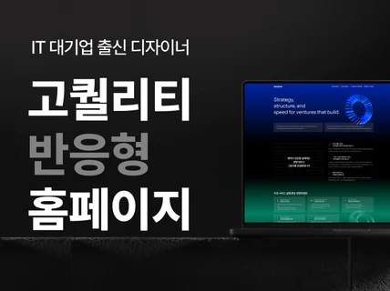 검증된 실력. 네카라쿠배 출신 반응형웹 디자인