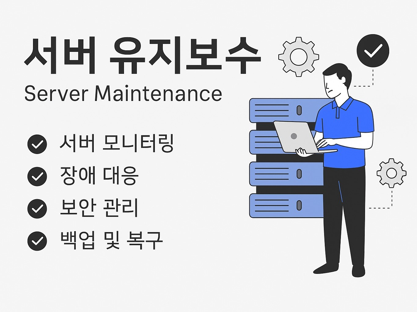 서버호스팅 대행 및 유지보수 - 크몽