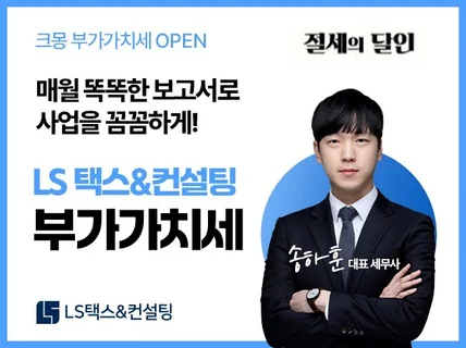 부가가치세신고 친절하고 꼼꼼하게 신고해 드립니다