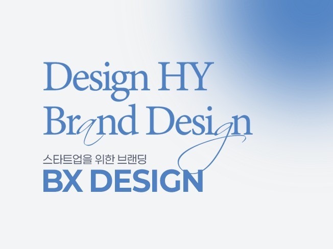 스타트업을 위한 디자인 브랜드디자인 - 크몽