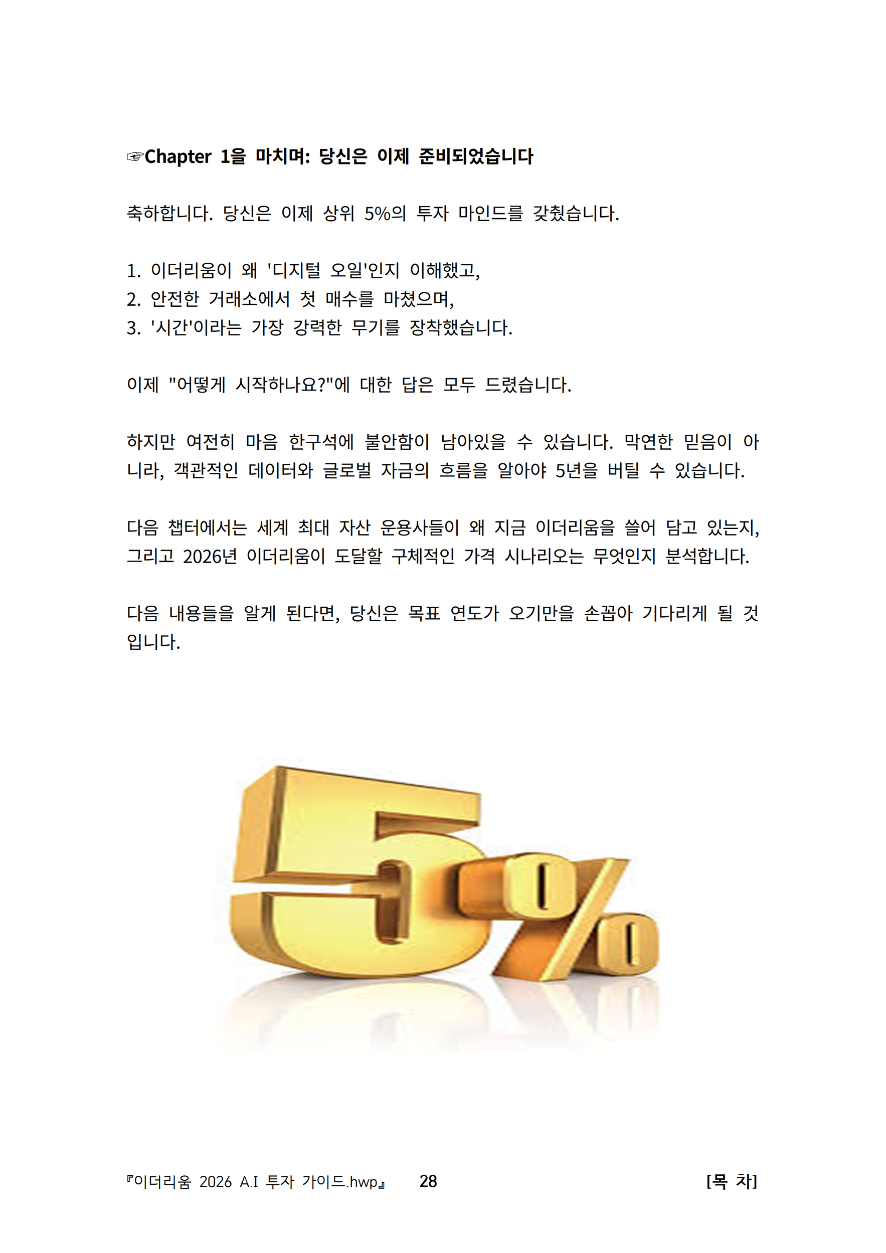 이더리움 2026 A.I 투자 가이드 - 크몽