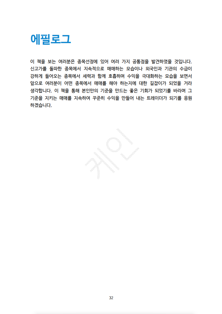 실전투자종가매매 매매관점 완전 분석 - 크몽