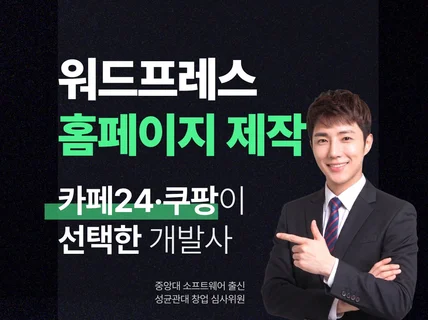 워드프레스 홈페이지 제작 - 중앙대 SW 전공 개발팀