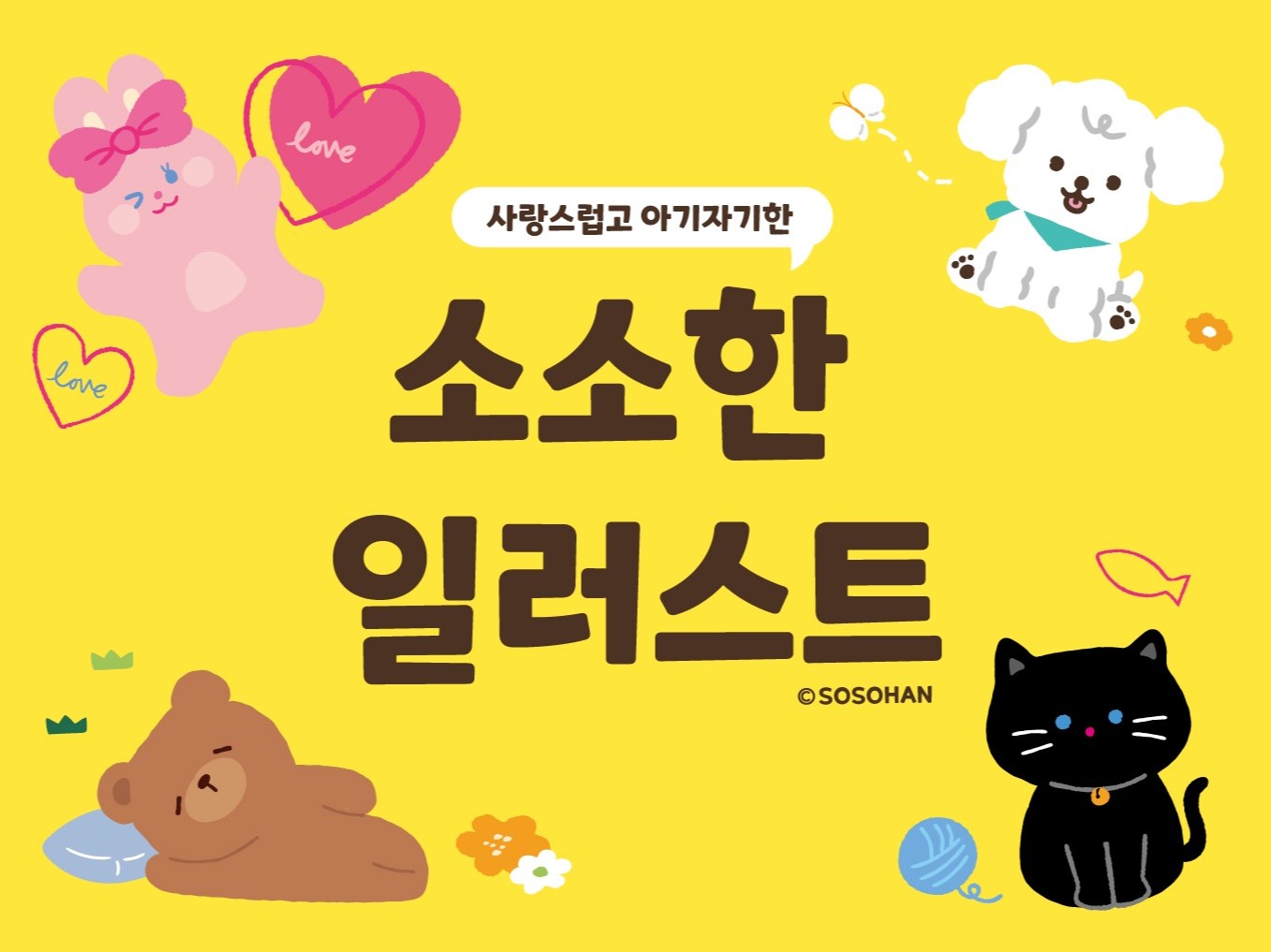 따뜻하고 감성적인 일러스트로 원하는 그림 그려드립니다。 - 크몽