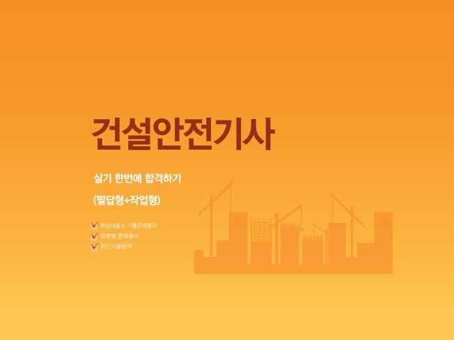 굴착기 자격증 공부