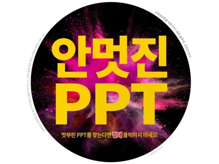 PPT 제작︱고객성공만을 위한 PPT제작 PPT 디자인