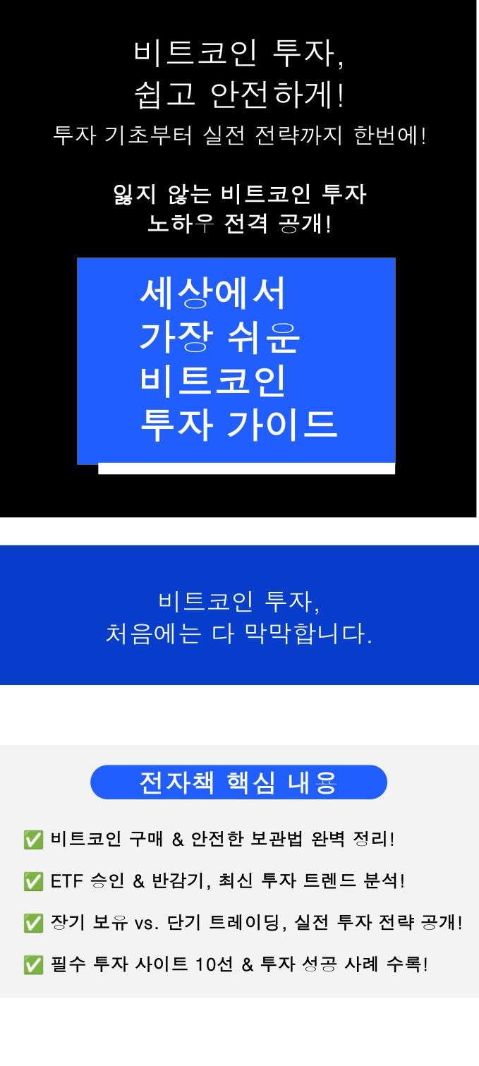 세상에서 가장 쉬운 비트코인 투자 가이드 - 크몽