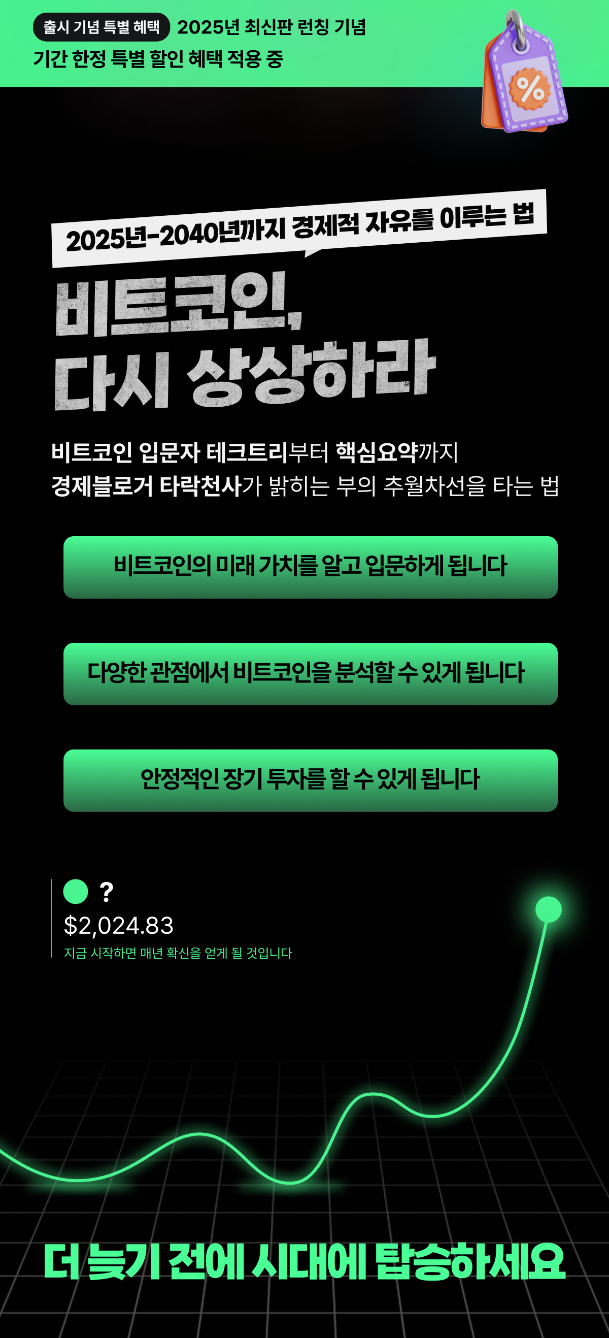 시대가 준 마지막 기회, 비트코인 바이블 by.타락천사 - 크몽