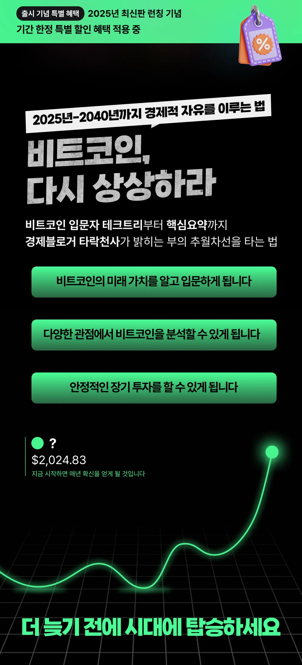 시대가 준 마지막 기회, 비트코인 바이블 by.타락천사 - 크몽