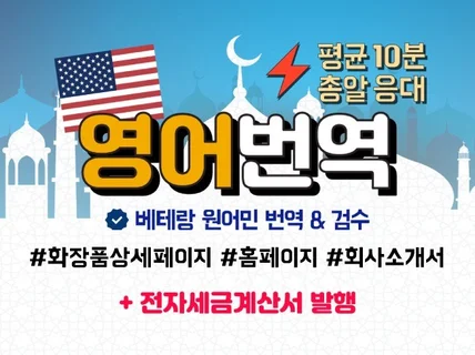 미국 원어민 영어 논문 계약서 상세페이지 영상번역 검수