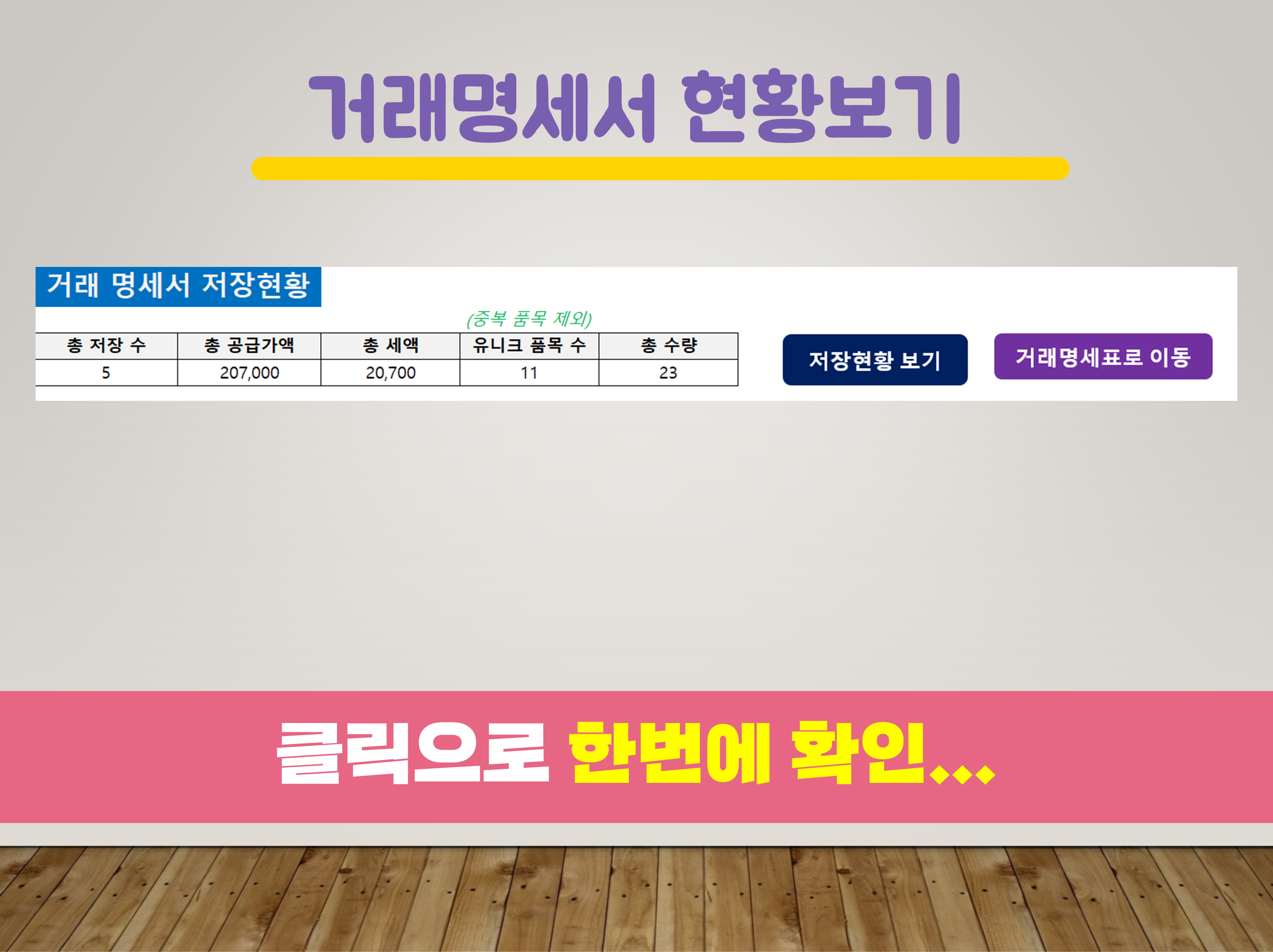 거래명세표 자동화 관리 프로그램 - 크몽