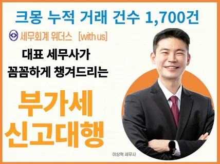 부가세 신고 대행 ㅣ 부가가치세 신고 대리 ㅣ완벽하게