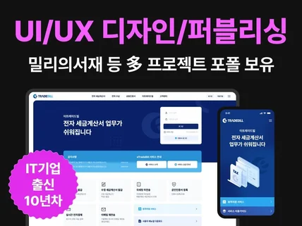 IT기업 출신 10년차의 노하우ㅣ디자인부터 퍼블리싱까지