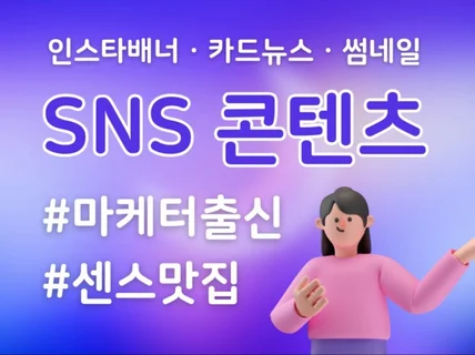 SNS 콘텐츠 작업