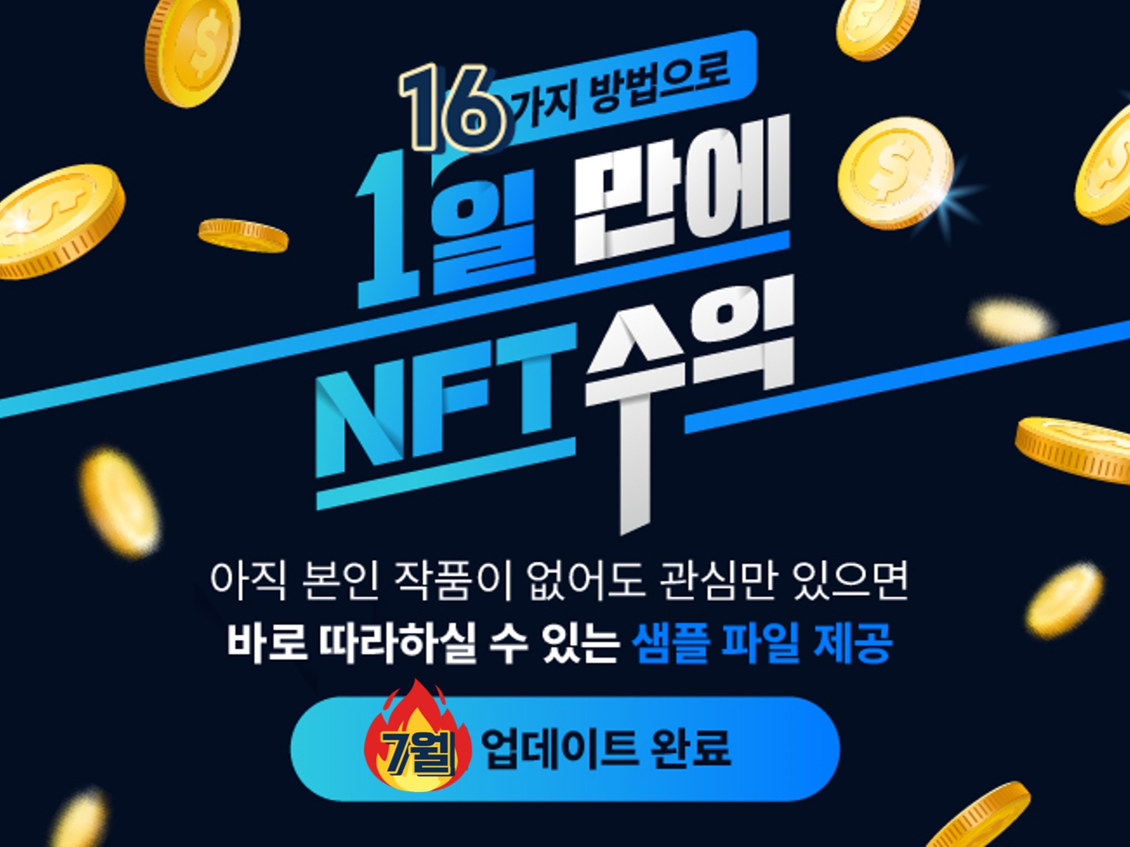하루 만에 돈 버는 NFT 만드는 방법을 드립니다. - 크몽