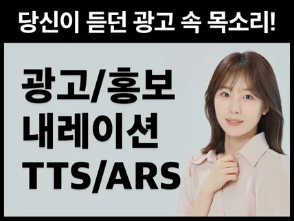 여자성우 담다 광고 속 목소리 녹음해 드립니다.